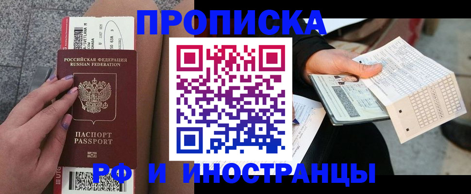 временная регистрация в квартире в Тихорецке